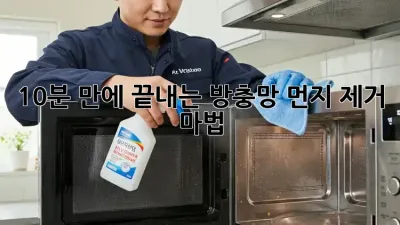 10분 만에 끝내는 방충망 먼지 제거 마법! ✨